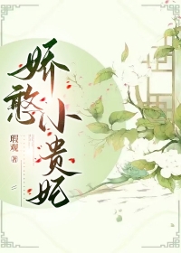 娇憨小师妹