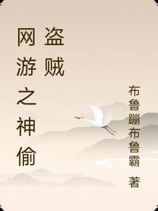 网游之神级病毒师完整版